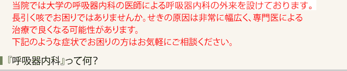 『呼吸器内科』って何?